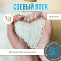 Воск натуральный соевый EpoxyMaster (формовой) PRO LINE, 10 кг