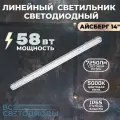 Светильник всесветодиоды Айсберг
