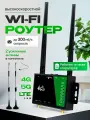 Маршрутизатор WiFi, 4G SIM-карты, две антенны, 300 Mbps, черный