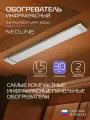 Обогреватель инфракрасный NEOLINE INFRARED NRP-1500, потолочный, площадь 30 м², серый