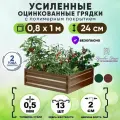 Грядки оцинкованные на дачу усиленные 1х0,8 метра / ограждения металлические для цветов ягод зелени и овощных культур / грядка для сада и огорода высота борта 24 см