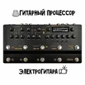 NME-5 Trident Процессор эффектов, Nux