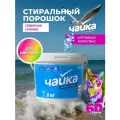 Стиральный порошок автомат Чайка Северное сияние для цветного колор, 6 кг, в ведре