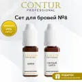 Сет пигментов №8 для перманентного макияжа и татуажа бровей Contur Professional