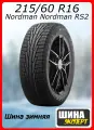 Шина зимняя нешипованная Nordman 215/60/16 R 99 Nordman RS2 XL для легковых автомобилей T829919