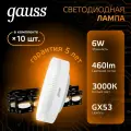 Лампочка светодиодная GX53 6W теплый свет 3000К упаковка 10 шт. Gauss Black