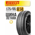 Шина летняя Pirelli 175/65 R14 82T Cinturato P1 автомобильная бескамерная