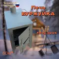 Печь отопительная 60/ Казаны РФ, Буржуйка, 3мм металл, для дров, углей.