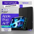 Магнитный чехол Gurdini для планшета Apple iPad Air 11 (M3) 2025 / Pad Air 11 (M2) 2024