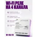 Умное реле WIFI+RF+Bluetooth, контроллер с корпусом на 4 канала для умного дома, 7-32V, 10А