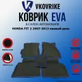 Коврики для HONDA FIT 2 2007-2013 правый руль