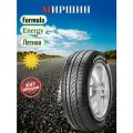 Шины Formula Energy 225/45 r17 Energy 94Y Летняя