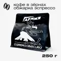 Гарпия (Бразилия Барра Эстейт), кофе в зернах Camera Obscura, 250г