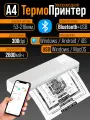 Беспроводной термопринтер A4 PRO без заправки чернил, 2600 мАч (печать с iOS/Android)