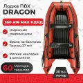 Лодка Dragon 360 МАХ НДНД с надувным дном, красная, 3 места, мотор до 20 л. с, грузоподъемность 650 кг