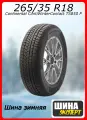 Шина зимняя нешипованная Continental 265/35/18 V 97 ContiWinterContact TS850 P XL для легковых автомобилей 355319