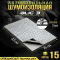 Шумоизоляция для автомобиля самоклеящаяся DreamCar Blic 3мм 33х25см - 15 листов / Виброизоляция для авто