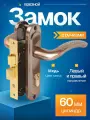 Замок врезной для двери входной с ручками Avers ЗВ 0827/60-AC Медь / для калитки / гаража
