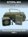 Егерь-6М c пасивным динамиком ВЗМ ТИП-1. Электронный манок