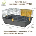 Клетка для морских свинок VOLTREGA (933), серо-жёлтая, 58х36х31см (Испания)