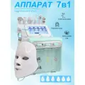 Косметологический аппарат Аппарат для гидропилинга 7 в 1 со Led маской