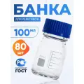 Банка для хранения 100 мл (80 шт) (из светлого стекла, с делениями и навинчивающейся полипропиленовой крышкой) БС-100
