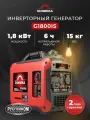 Инверторный генератор SUNREKA G1800iS, ном. 1,6 кВт / макс. 1,8 кВт (арт. 211023)
