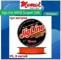 Плетеный шнур Jigline MX8 Super Silk, длина 150 м, толщина 0,19 мм, тест 16 кг, цвет оранжевый