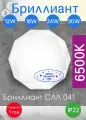 Светильник светодиодный накладной СЛЛ 041 12Вт 6500К Бриллиант CN (218х65) IP22
