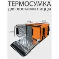 Термосумка для доставки пиццы 35х35х25см