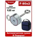 Поисковый магнит двухсторонний Росмагнит F80х2, сила сц. 125 кг (с сумкой)