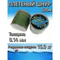 Плетеный шнур Komandor Magnum 6X 0.14 мм (15.0 кг), 500 м