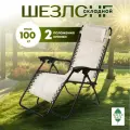 Шезлонг для дачи складной, туристический, до 100 кг металл, 165х65х110 см, бежево-серый, Green Days, YTLC013B-mel(bge-gry)