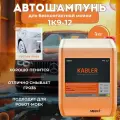 Автошампунь для бесконтактной мойки Kabler 5 кг