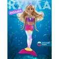 Кукла Принцесса- Русалочка, 35 см, высокая детализация, свет, звук, JB0214318