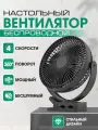 Настольный вентилятор электрический, чёрный, 4 режима, регулировка угла наклона