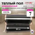Пленочный теплый пол Varmel ширина 80см длина 7 м. п. / 1232 Вт