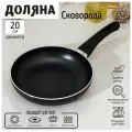 Сковорода Доляна Basic, d=20 см, пластиковая ручка, антипригарное покрытие, индукция, цвет чёрный