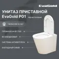 Унитаз напольный приставной EvaGold безободковый с антивсплеском, модель ZV307.1 белый для ванной
