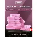 DOME Гармоника Комплект махровых полотенец, 30х50-6/50х80-4/70х130-2 хлопок, цвет розовый, 440 гр/м2, 12-пр