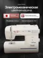 Швейная машина Jaguar SM 24 электромеханическая, 33 операции