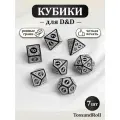 Кости игральные, дайсы, кубики для DnD (ДнД) 7 шт, Белый, Черный