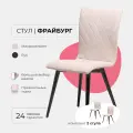 Комплект стульев для кухни гостиной дома дачи кафе ресторанов Фрайбург, 2шт. Микровельвет бежевый, массив дерева - бук/черный лак