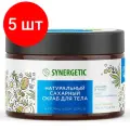 Комплект 5 штук, Скраб для тела SYNERGETIC кокос и масло макадамии 300мл