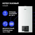 Котел газовый настенный Haier 18кВт 2-контурный Urban 2.18 TM