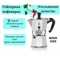 Кофеварка Bialetti Moka Express 1165 (360 мл)