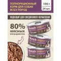 Корм для собак влажный полнорационный Brunch со вкусом Сердца, 24шт х 100гр