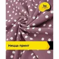 Ткань для шитья костюмная с принтом 1 м*150 см, цвет мультиколор
