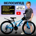 Велосипед подростковый горный 24 рост 120-145 см голубой для мальчика для девочки