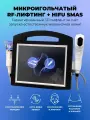 Аппарат HIFU SMAS микроигольчатый RF G25